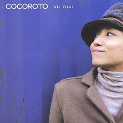 奥井亜紀「ＣＯＣＯＲＯＴＯ」