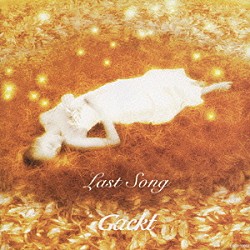 Ｇａｃｋｔ「Ｌａｓｔ　Ｓｏｎｇ」