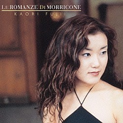 藤井香織 藤井裕子 エンニオ・モリコーネ ローマ交響楽団「ロマンツェ・ディ・モリコーネ」