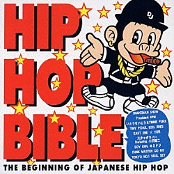 （オムニバス） スネークマン・ショー スチャダラパー 小沢健二 ＥＣＤ ＺＩＮＧＩ ＥＡＳＴ　ＥＮＤ×ＹＵＲＩ「ＨＩＰ　ＨＯＰ　ＢＩＢＬＥ　☆　白盤」