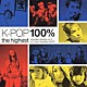 （オムニバス） ＦｌｙｔｏｔｈｅＳｋｙ ＳＨＩＮＨＷＡ ＫＡＮＧＴＡ Ｓ．Ｅ．Ｓ． Ｈ．Ｏ．Ｔ． ＢｏＡ「Ｋ－ＰＯＰ　１００％　ｔｈｅ　ｈｉｇｈｅｓｔ」