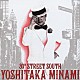 南佳孝「３０ｔｈ　ＳＴＲＥＥＴ　ＳＯＵＴＨ　～　ＹＯＳＨＩＴＡＫＡ　ＭＩＮＡＭＩ　ＢＥＳＴ」