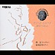 関定子／塚田佳男「ソプラノによる　山田耕筰歌曲集Ⅰ－たゝえよ、しらべよ、歌ひつれよ－」