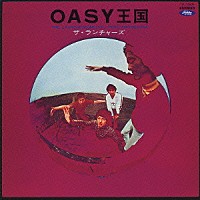 ザ・ランチャーズ「 ＯＡＳＹ王国」