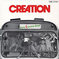 ＣＲＥＡＴＩＯＮ「 ピュア・エレクトリック・ソウル」