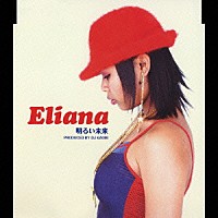 Ｅｌｉａｎａ「 明るい未来★Ｅｌｉａｎａ」