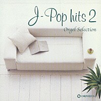 （オルゴール）「 最新Ｊ－ＰＯＰヒット　２」