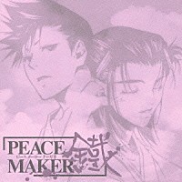 （ドラマＣＤ）「 ＰＥＡＣＥ　ＭＡＫＥＲ　鐵　参」