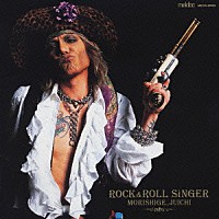 森重樹一「 ＲＯＣＫ＆ＲＯＬＬ　ＳｉＮＧＥＲ」