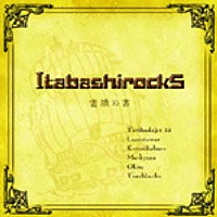 鳥肌ジェット５５＆ＬＡＣＣＯ　ＴＯＷＥＲ「 ＩｔａｂａｓｈｉｒｏｃｋＳ　冒険の書」