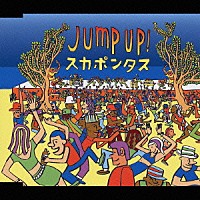 スカポンタス「 Ｊｕｍｐ　Ｕｐ！」