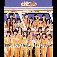 美少女クラブ２１「 ＤａＤｉＤａ☆Ｇｏ！Ｇｏ！」