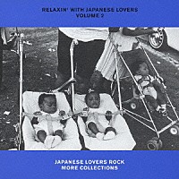 （オムニバス）「 ＲＥＬＡＸＩＮ’　ＷＩＴＨ　ＪＡＰＡＮＥＳＥ　ＬＯＶＥＲＳ　ＶＯＬＵＭＥ　２　ＪＡＰＡＮＥＳＥ　ＬＯＶＥＲＳ　ＲＯＣＫ　ＭＯＲＥ　ＣＯＬＬＥＣＴＩＯＮＳ」