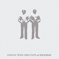 キリンジ「 キリンジ　ＴＯＵＲ　２００３／ＬＩＶＥ　ａｔ　ＢＵＤＯＫＡＮ」