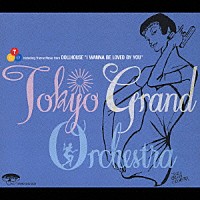 Ｔｏｋｙｏ　Ｇｒａｎｄ　Ｏｒｃｈｅｓｔｒａ「 Ｉ　ＷＡＮＮＡ　ＢＥ　ＬＯＶＥＤ　ＢＹ　ＹＯＵ」