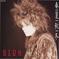 ＳＩＯＮ「 春夏秋冬」