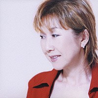 高橋真梨子「 心閉ざさないで」