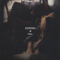 ＫＯＴＯＫＯ「 羽　－ｈａｎｅ－」