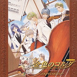 （ゲーム・ミュージック） 谷山紀章 伊藤健太郎 福山潤 森田成一 岸尾大輔 佐藤朱 増田ゆき「ヴォーカル集　金色のコルダ　～ｅｓｐｒｅｓｓｉｖｏ～」