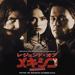 （オリジナル・サウンドトラック） ロバート・ロドリゲス「レジェンド・オブ・メキシコ／デスペラード　オリジナル・サウンドトラック」