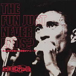 ＴＨＥ　原爆オナニーズ「ＴＨＥ　ＦＵＮ　ＪＵＳＴ　ＮＥＶＥＲ　ＥＮＤＳ？～みんな大好き　ｔｈｅ　原爆オナニーズ～」