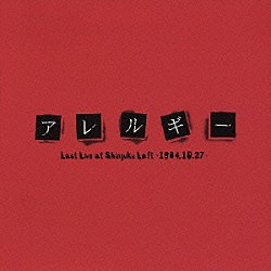 アレルギー「アレルギー　ラスト・ライブ・アット・新宿ロフト　～１９８４．１０．２７～」