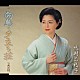 牧村三枝子「向島・夕立ち荘　ｃ／ｗ火の川」