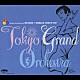 Ｔｏｋｙｏ　Ｇｒａｎｄ　Ｏｒｃｈｅｓｔｒａ「Ｉ　ＷＡＮＮＡ　ＢＥ　ＬＯＶＥＤ　ＢＹ　ＹＯＵ」