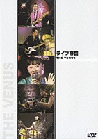 ザ・ヴィーナス「 ライブ帝国　ＴＨＥ　ＶＥＮＵＳ」