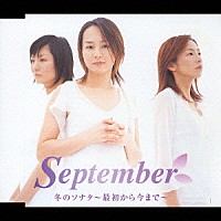 Ｓｅｐｔｅｍｂｅｒ「 冬のソナタ～最初から今まで～」