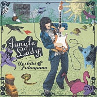 福山芳樹「 Ｊｕｎｇｌｅ　Ｌａｄｙ」