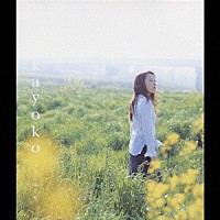 ｋａｙｏｋｏ「 夕方に咲く花」