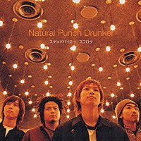 Ｎａｔｕｒａｌ　Ｐｕｎｃｈ　Ｄｒｕｎｋｅｒ「 スタンドバイミー／スワロウ」