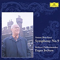 オイゲン・ヨッフム「 ブルックナー：交響曲第９番」
