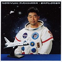 槇原敬之「 ＥＸＰＬＯＲＥＲ」