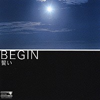 ＢＥＧＩＮ「 誓い」