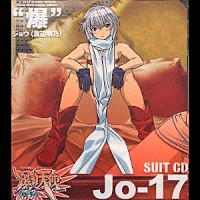 渡辺明乃「 爆裂天使　ＳＵＩＴ　ＣＤ　“爆”Ｊｏ－１７」