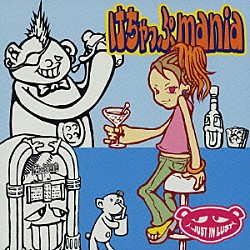 けちゃっぷｍａｎｉａ「．．．ＪＵＳＴ　ＩＮ　ＬＵＳＴ」