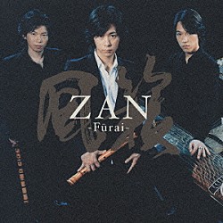 ＺＡＮ「風籟　－Ｆｕｒａｉ－」