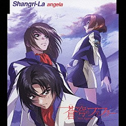 ａｎｇｅｌａ「Ｓｈａｎｇｒｉ－Ｌａ」