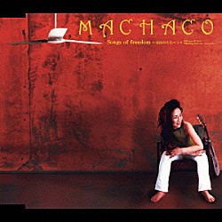 ＭＡＣＨＡＣＯ「Ｓｏｎｇｓ　ｏｆ　ｆｒｅｅｄｏｍ　～自由のうた～」