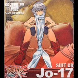 渡辺明乃「爆裂天使　ＳＵＩＴ　ＣＤ　“爆”Ｊｏ－１７」