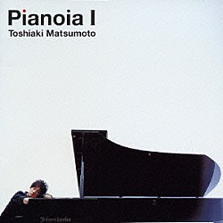 松本俊明「Ｐｉａｎｏｉａ　Ｉ」