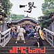 ＪＰＣ　ｂａｎｄ「一撃」