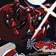 （オリジナル・サウンドトラック） 信田かずお ＴＲＹ　ＦＯＲＣＥ ＪＡＭ　Ｐｒｏｊｅｃｔ「アニメ『新ゲッターロボ』オリジナルサウンドトラックＶＯＬ．１」