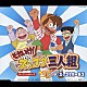 ズッコケガールズ 高乃麗 横山智佐 スズトモ「それいけ！ズッコケ三人組★アップアップアップ／ギュっとしたいな」