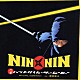 服部隆之「ＮＩＮ　ＮＩＮ　忍者ハットリくん　ザ　ムービー　ＯＲＩＧＩＮＡＬ　ＳＯＵＮＤＴＲＡＣＫ」