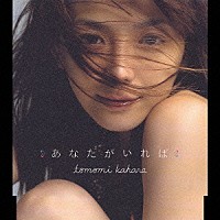 華原朋美「 あなたがいれば／Ｉ　ＢＥＬＩＥＶＥ　２００４」