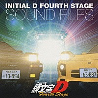 （オリジナル・サウンドトラック）「 頭文字［イニシャル］Ｄ　Ｆｏｕｒｔｈ　Ｓｔａｇｅ　ＳＯＵＮＤ　ＦＩＬＥＳ」