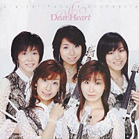 Ｄ．Ｆ．Ｏ．「 Ｄｅａｒ　Ｈｅａｒｔ」